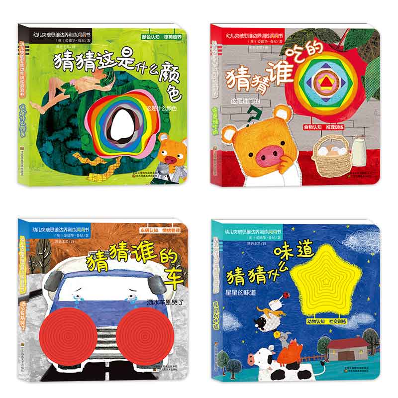 [全8册]幼儿思维边界拓展洞洞书 [正版]幼儿思维边界拓展能力培养系列洞洞书 0-3周岁宝宝启蒙益智早教立体趣味翻翻书高清大图