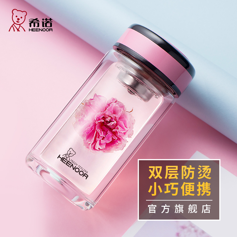 希诺双层玻璃杯清新可爱花茶水杯小巧便携简约家用过滤泡茶杯子女
