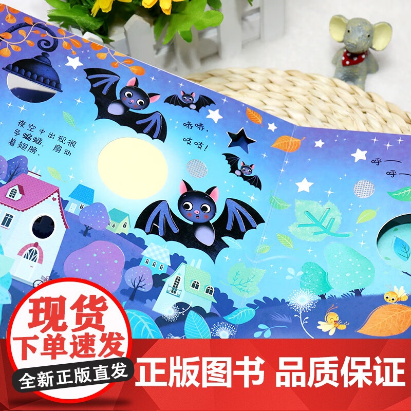 尤斯伯恩玩具书 奇妙发声书 夜晚里谁在忙 0-2岁 英国尤斯伯恩出版公司 编著 认知启蒙高清大图