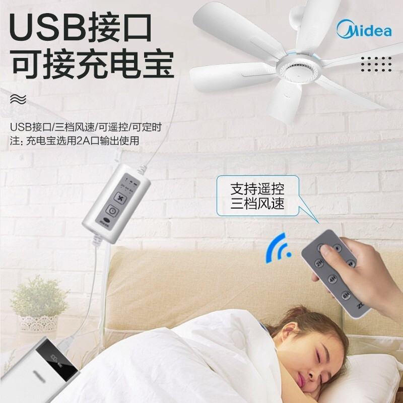 美的(Midea)电风扇小吊扇蚊帐扇家用学生宿舍床上风扇轻音小型usb电风扇吊式小电扇智能可遥控 FC45-EC USB