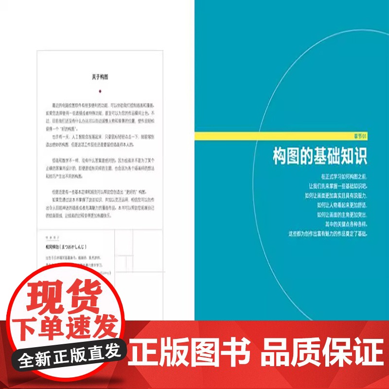 [央视网]松冈伸治的构图技巧 日漫名师教室 漫画人物构图技法教程 四大类构图方式漫画专业教材日本动漫插画初学者零基础入门高清大图