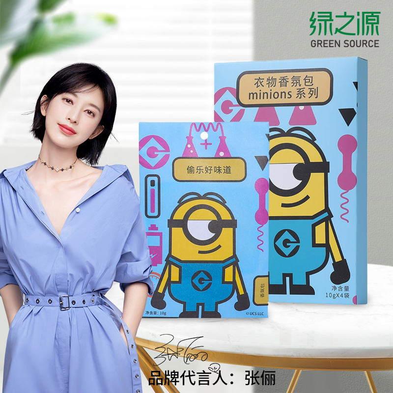 绿之源 小黄人衣物精油香氛袋3+1片盒装(蓝风铃)衣物除味香氛挂包空气清新剂