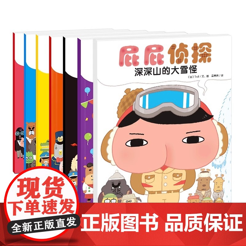 屁屁侦探全套书7册绘本 暖房子经典绘本系列幼儿阅读日本爆笑漫画版绘本3–6岁儿童故事书早教思维专注力训练幽默亲子阅读睡前高清大图