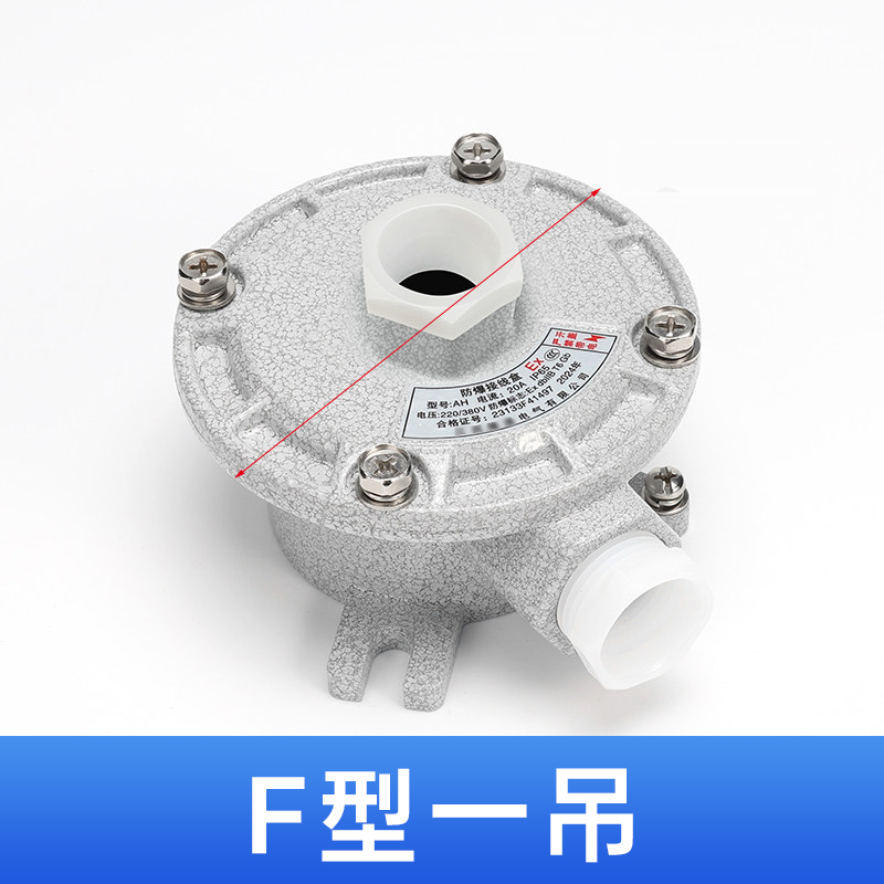 君绘防爆接线盒 AH系列铝制平盖吊盖分线盒 圆形防爆穿线盒 1寸 DN25 一吊【F型】