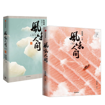 风味人间 陈晓卿著 摘要书评在线阅读 苏宁易购图书