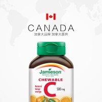 【120片】加拿大进口健美生jamieson果粒C维生素C咀嚼片VC维C含片搭ve美白非泡腾片