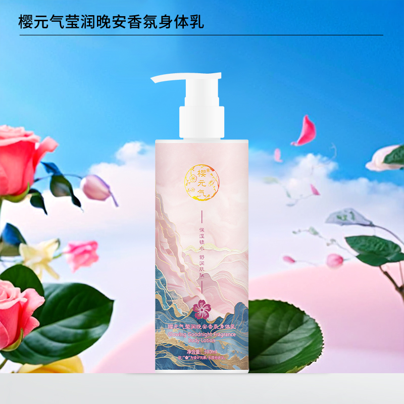 樱元气 莹润晚安香氛身体乳300ml高清大图