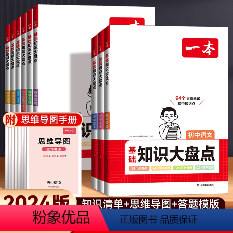 9本【全九科】 初中通用 【正版】2024年版初中小四门知识大盘点政治生物历史地理七年级八年级九年级知识点汇总语文数学英