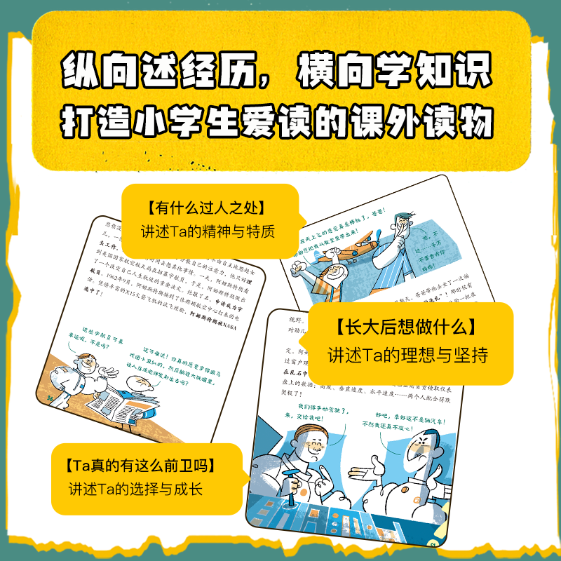 他是谁全套8册 [正版]学而思他是谁她是谁全套8漫画名人传记8-12岁阿姆斯特朗毕加索达尔文达芬奇莫扎特莎士比亚课外读物高清大图