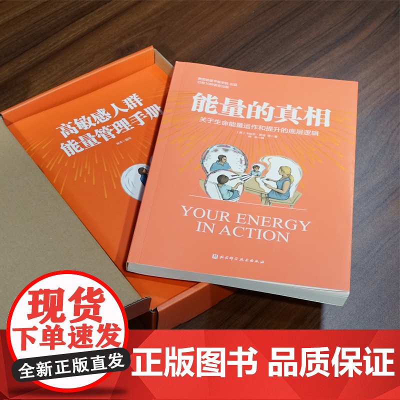 能量的真相 身弱 亚健康 提升觉知力 赠高敏感能量使用手册 平衡操海报 能量觉察卡 北京科学技术高清大图