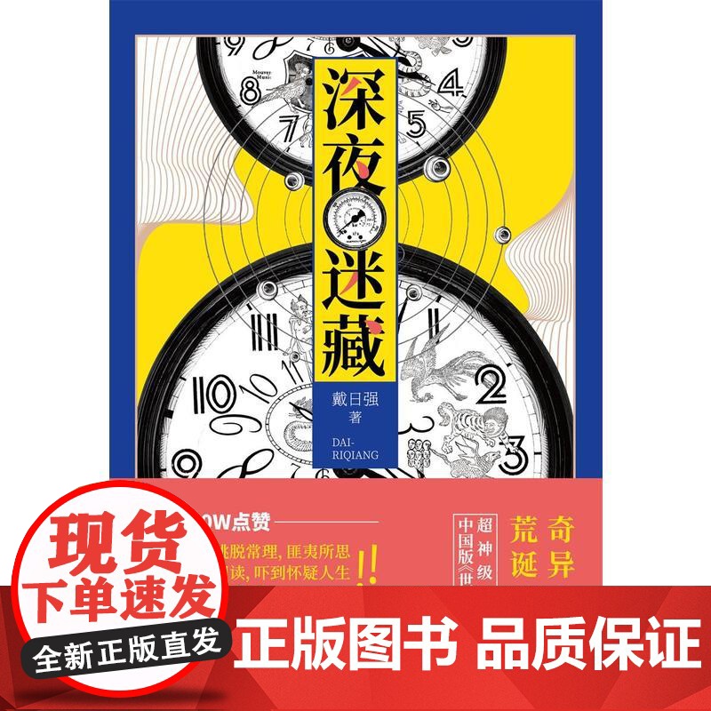 深夜迷藏高清大图