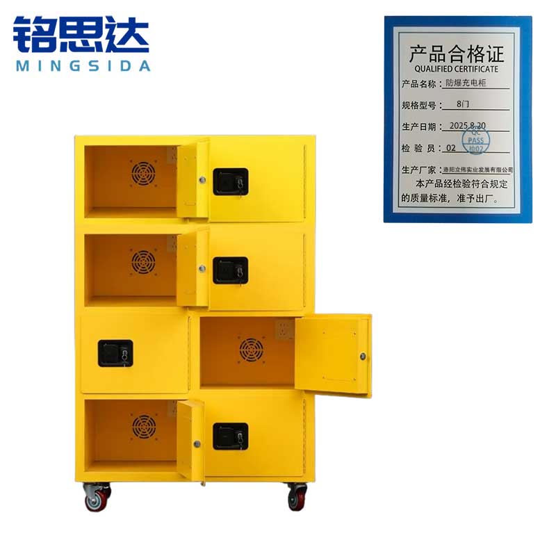 铭思达防爆充电柜8门台高清大图