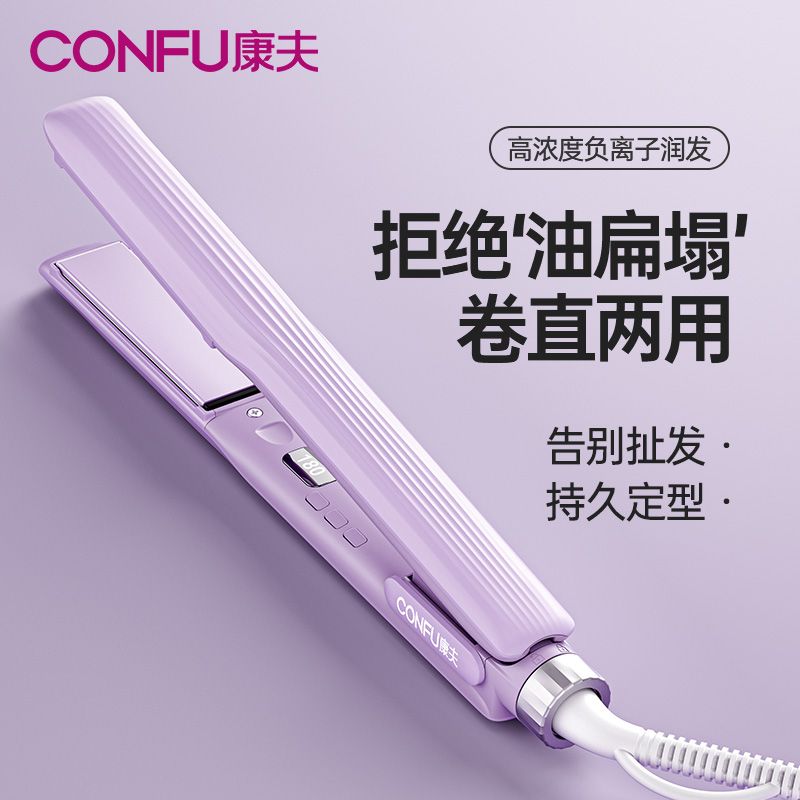 康夫(CONFU)卷发棒负离子直发夹卷直两用便携卷直发器内扣刘海卷发器KF-559