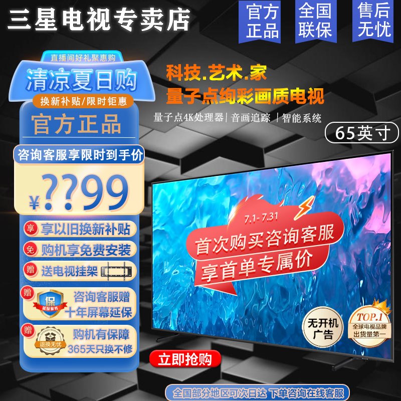 三星电视65Q79Z 65英寸Q79Z QLED量子点 4K超高清 120Hz高刷 智能游戏平板电视机