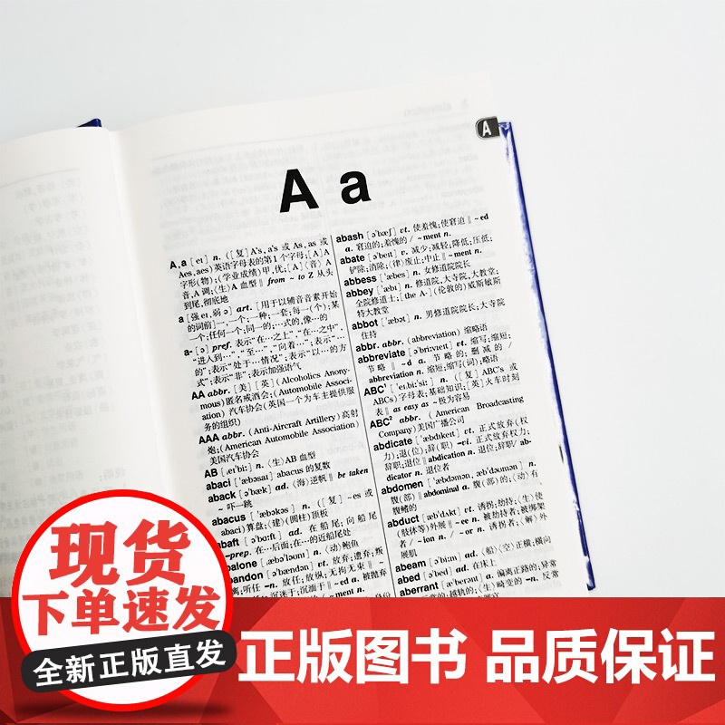 全新英汉词典高清大图