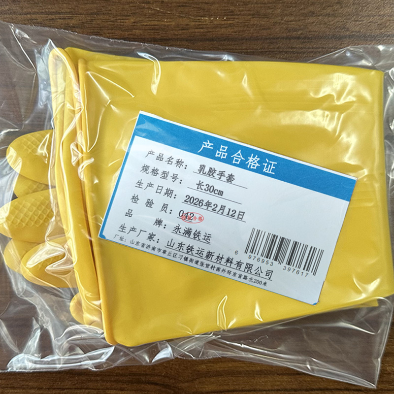 永满铁运 乳胶手套 长30cm 副高清大图