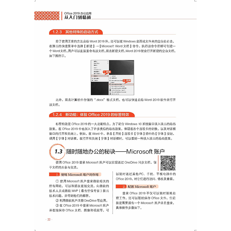 醉染图书OFFICE 2019办公应用从入门到精通9787301303924高清大图