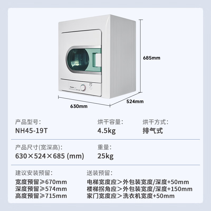 松下NH45-19T 烘干机 4.5kg烘干机家用 干衣机 小型 婴儿 陶瓷发热 冷暖风干衣 双重过滤 自动断电