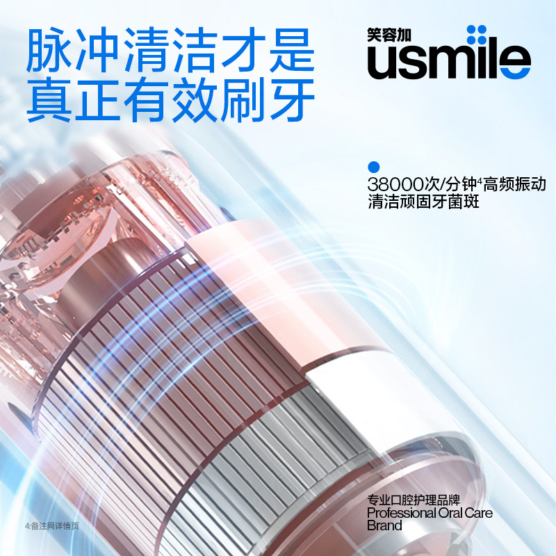usmileusmile声波电动牙刷 电动牙刷 深度清洁牙齿牙龈按摩 P1SE-P1SE高清大图
