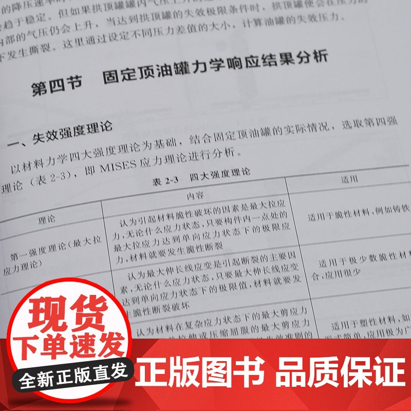 固定顶油罐爆炸预测预警技术及应用 夏登友 化学工业出版社 正版书籍高清大图
