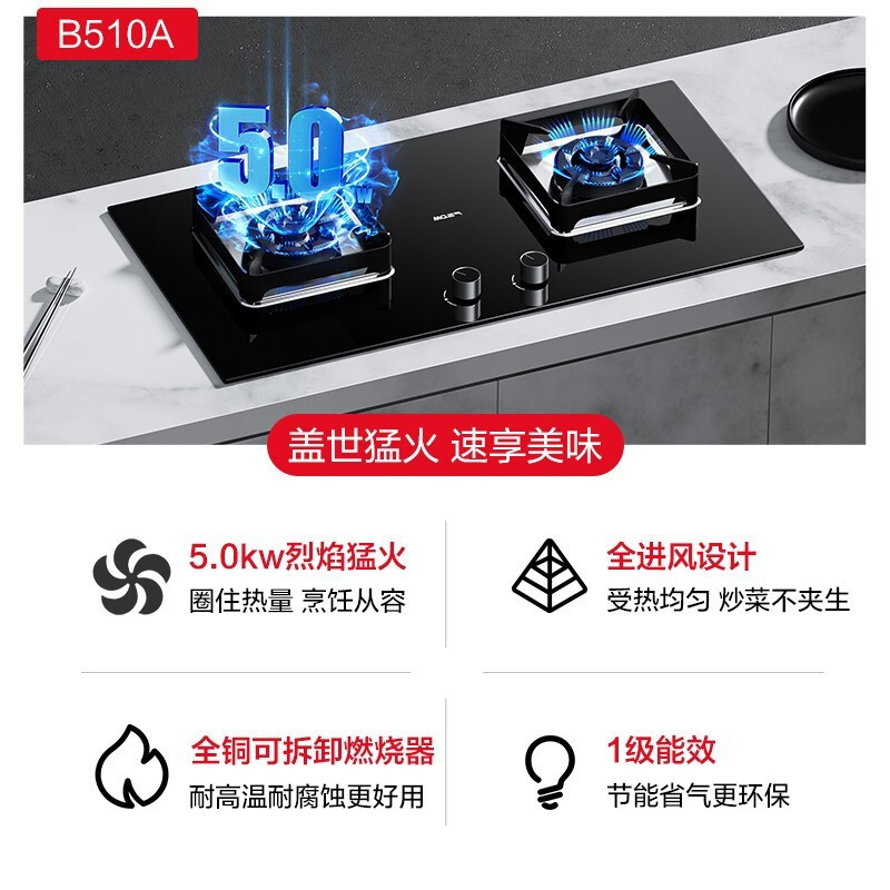 名气(MQ)老板名气燃气灶5.0kW大火力嵌入式家用灶一级能效节能猛火黑玻璃双灶B510A