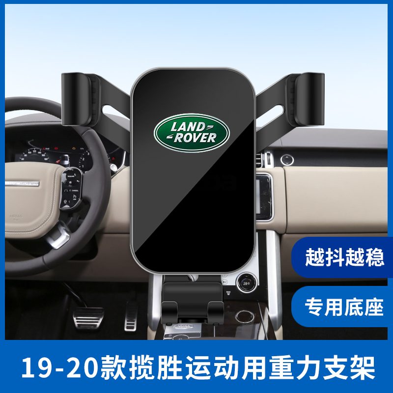 路虎极光手机车载支架专用发现神行导航支架揽胜运动版手机车支架