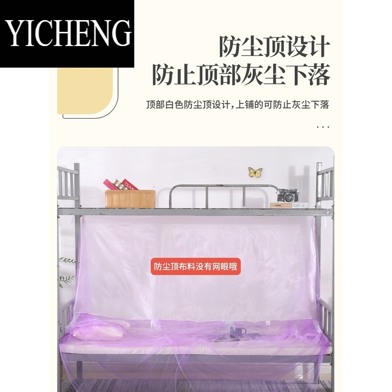 YICHENG工厂宿舍蚊帐新款0.9米免安装学生寝室上下床铺防纹账1.5家用单门
