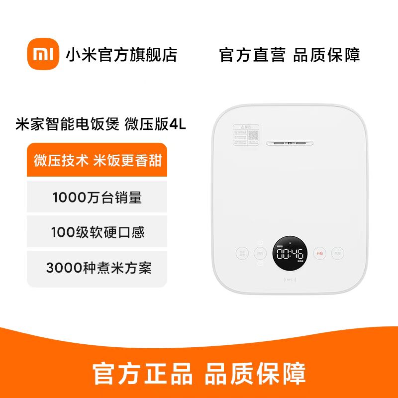 [官方旗舰店]小米米家智能电饭煲4L 微压版 新一代微压IH OLED智显小黑屏 NFC闪联 米饭软硬度可调智能电饭煲高清大图