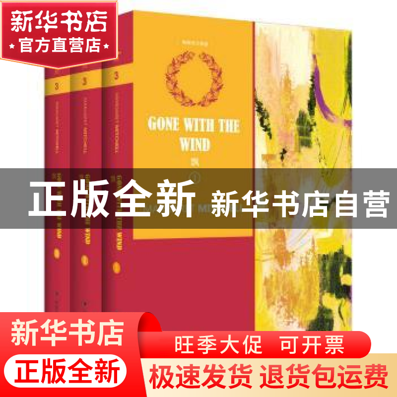 正版 飘 【美国】(美)玛格丽特·米切尔 (Margaret Mitchell 四川人
