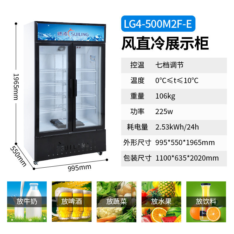 穗凌(SUILING)展示柜商用大冰柜 冷风循环立式冷藏玻璃门 冰柜对开门多门冷饮料柜保鲜冰箱 428升双门[冷风循环]