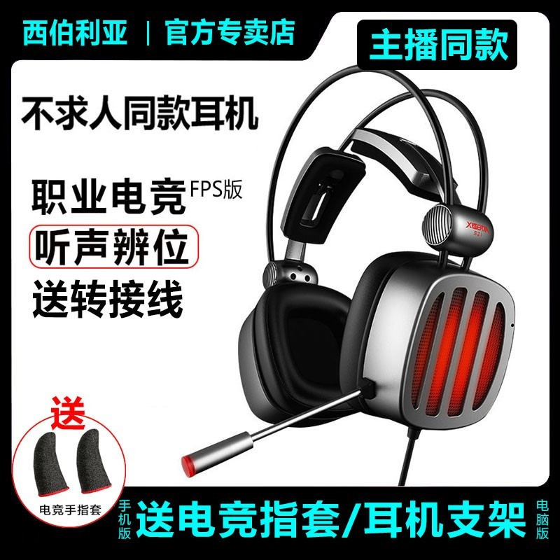 西伯利亚 S21不求人鲨鱼同款电脑头戴式吃鸡耳机听声辩位和平精英带麦7.1电竞游戏专用有线耳麦主播手机敦煌版