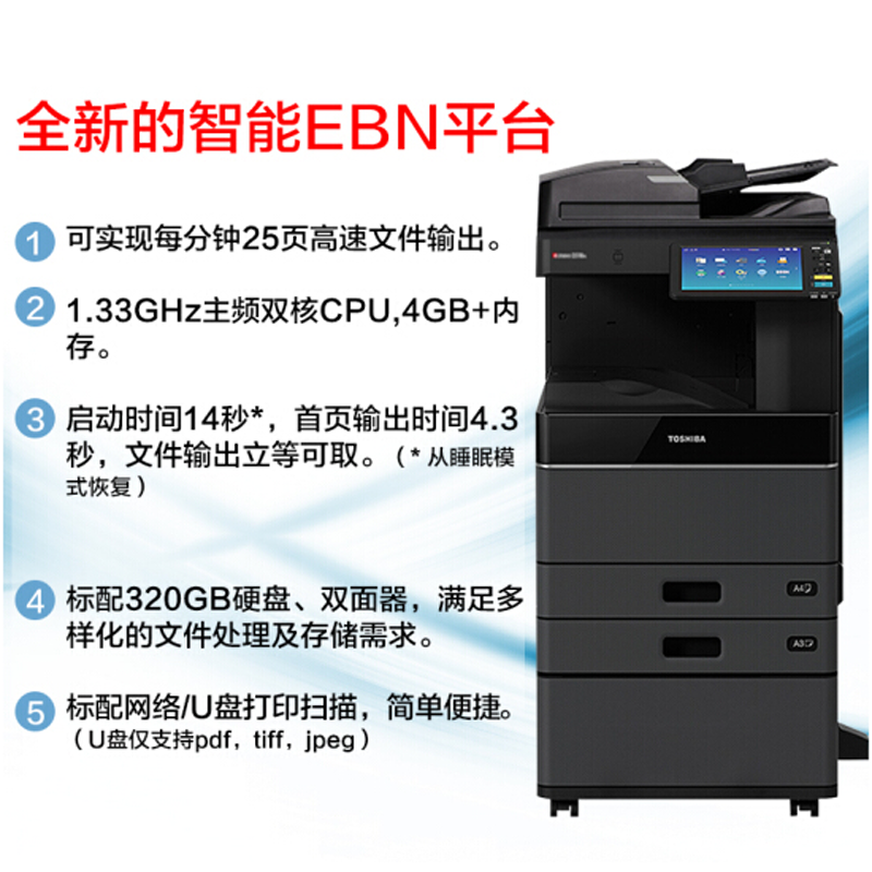 东芝DP-3618A A3黑白激光数码多功能打印复印扫描复合机 35页/分钟 10.1英寸触控屏 双面复印打印 东芝2618A/3118A/4618A复印机系列(双纸盒+传真)高清大图