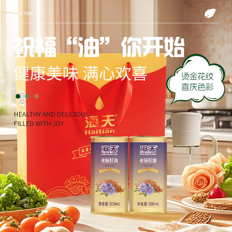 海天亚麻籽油二件套配料干净多场景食用铁罐1L高清大图