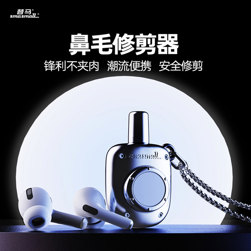 昔马 手动鼻毛修剪器 M1高清大图