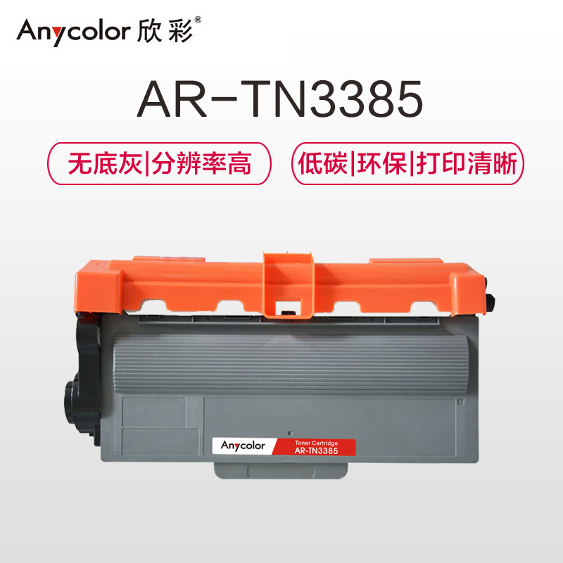 欣彩（Anycolor）TN3385墨粉盒（专业版）AR-TN3385适用兄弟HL-5440D 5445D 5450DN高清大图