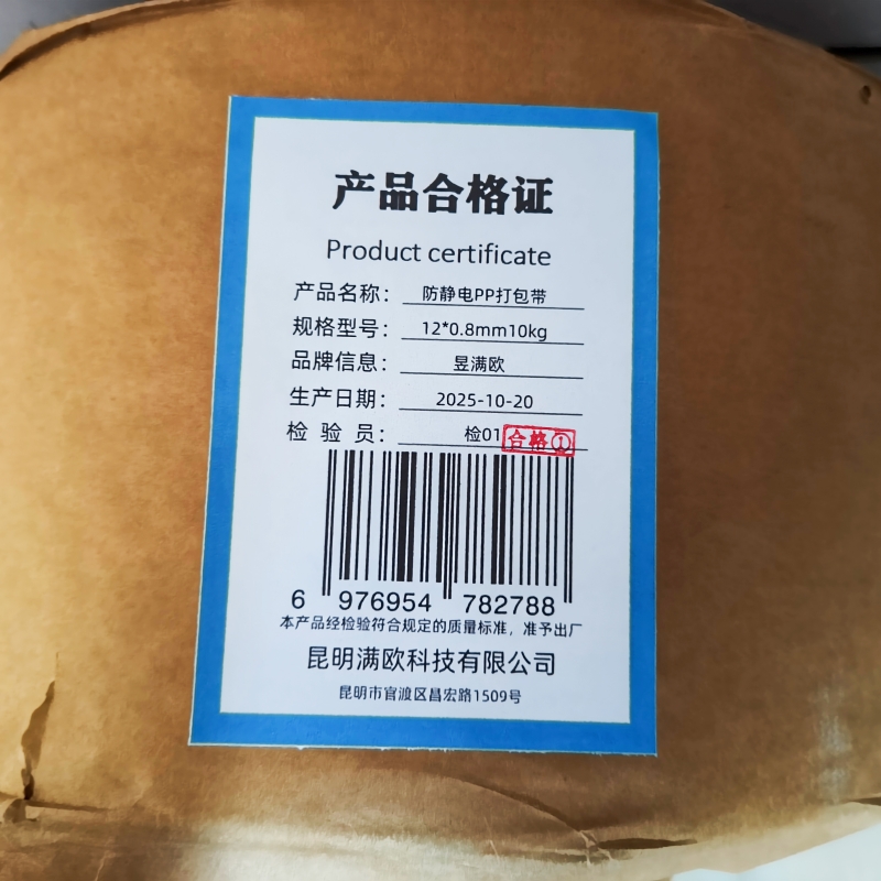 昱满欧 防静电PP打包带 12*0.8mm10kg /卷高清大图