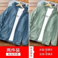衣男夏季冰丝透气轻薄凉感宽松潮流休闲服男薄款夹克外套 2XL135-150 【两件装】防晒衣-冰蓝+豆绿