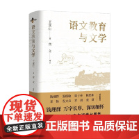 语文教育与文学 王富仁 著 教育