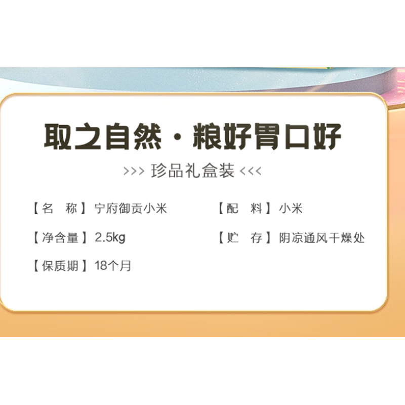 中粮 宁府御贡京材小米礼盒2.5kg高清大图
