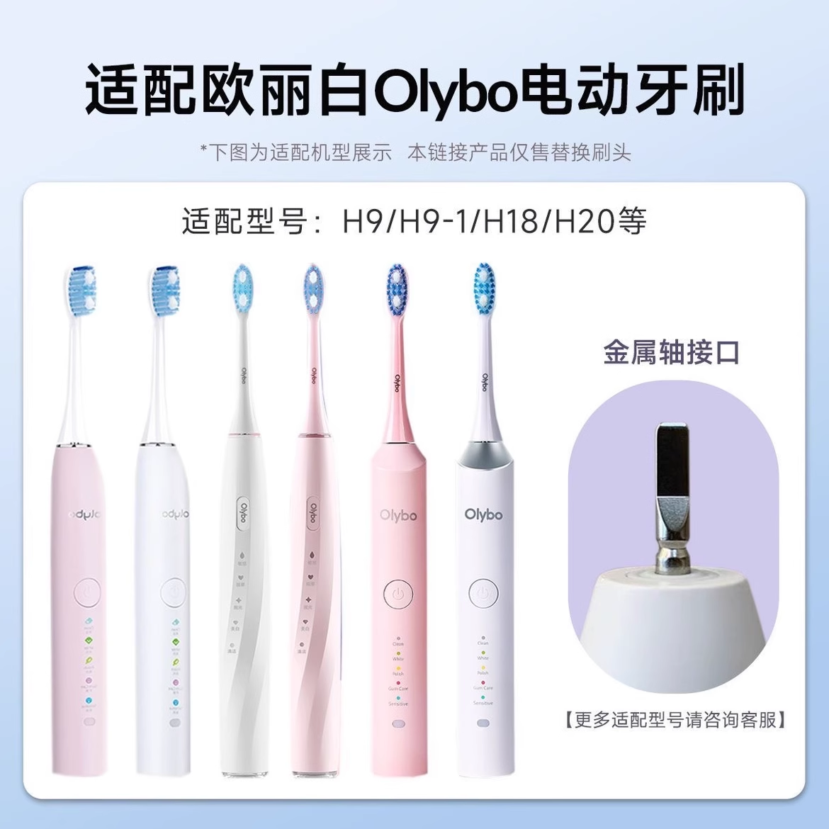 适配OLYBO欧丽白电动牙刷头H9H20小冰棒H10-L儿童H18替换通用高清大图