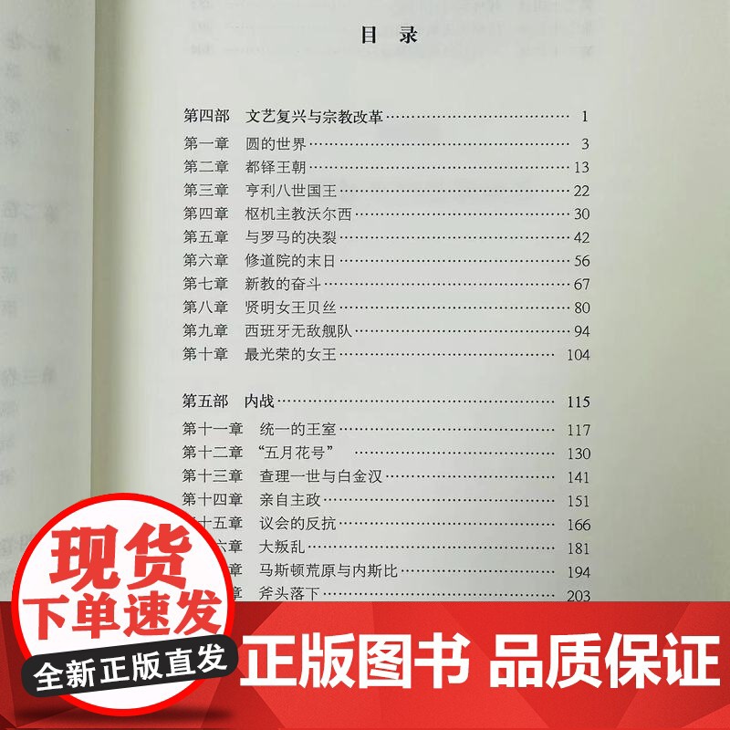 丘吉尔论民主国家:革命的年代 温斯顿·丘吉尔(著) 英国民族史丛书 英国历史通俗读物 上海三联书店 9787542659高清大图