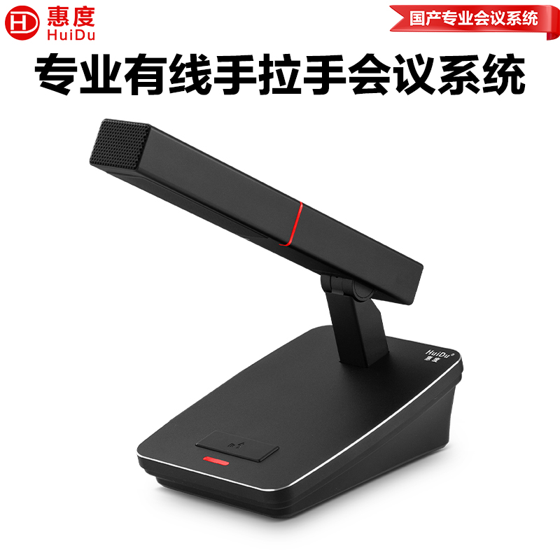 惠度(HuiDu)YH-890B专业有线手拉手会议麦克风纯讨论型工程大型会议厅报告厅桌面台式方管话筒代表麦高清大图