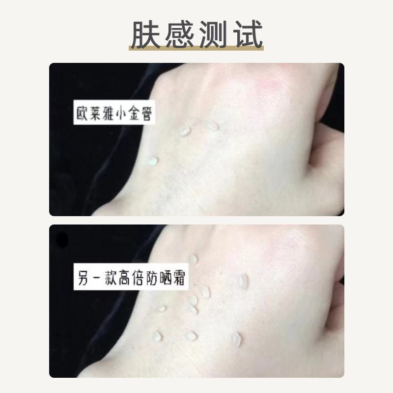 欧莱雅小金管防晒霜15ml多重隔离露外御内护防晒乳SPF50+