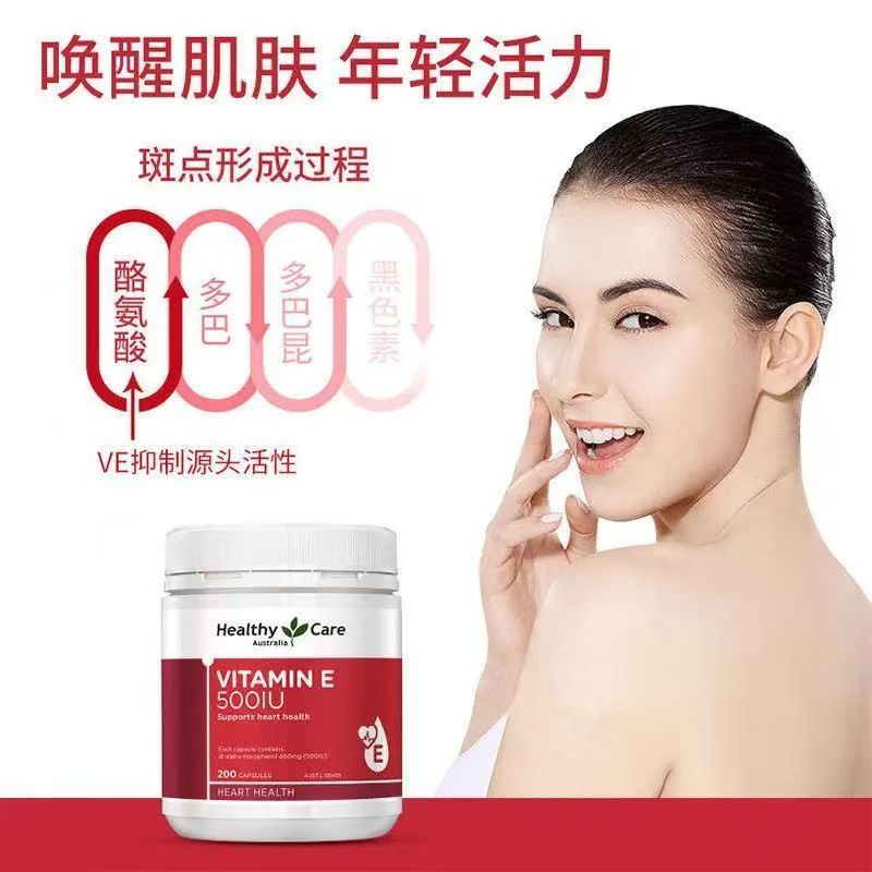 澳世康(Healthy Care)维生素E胶囊500IU200粒 透亮肌肤成人中老年人搭配VC效果更好 效期26.10高清大图
