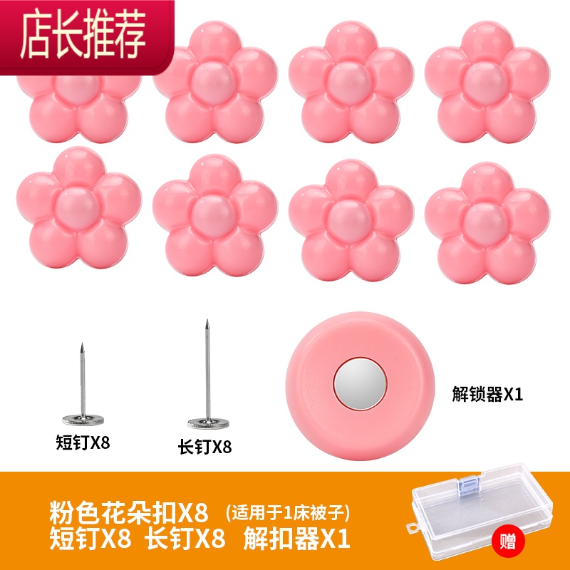 家用订被子固定器棉被角无针安全定角器防跑被罩定被套定位器扣 敬平 一床被子:花朵款送收纳盒[8枚扣含解锁器]整理用具