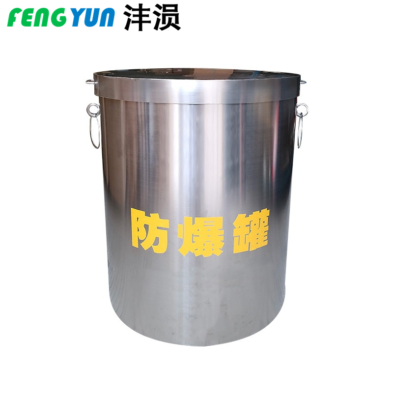 沣涢 防爆桶 双层1.5kgTNT 个高清大图