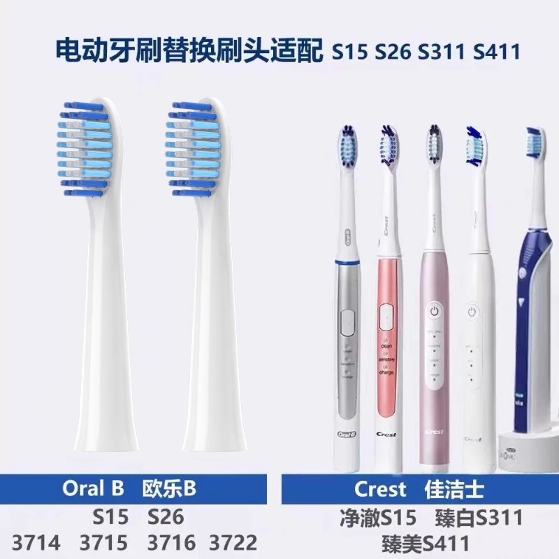 适配佳洁士电动牙刷头/S311/S15/SR32/S411/3717/3716/Crest替换头 净白美齿型6支装
