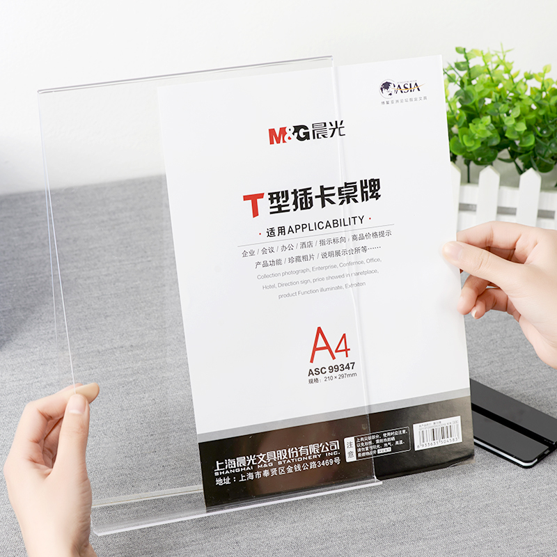 晨光文具ASC99347 桌牌T型抽拉式桌签台签A4办公桌面用品