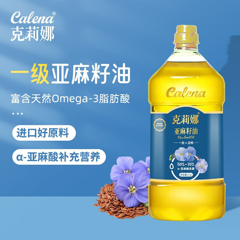 克莉娜 亚麻籽油2.5L PET瓶装
