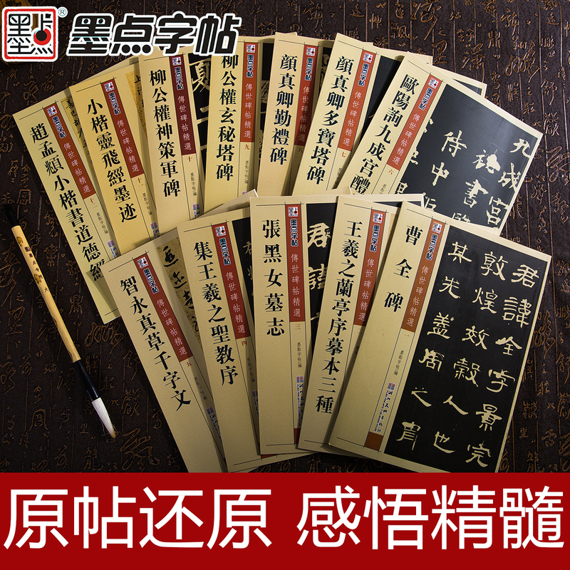 柳公权神策军碑 [正版]毛笔字帖练字入门临摹传世碑帖精选第一集12本书法套装繁体字楷书行书草书隶书练字帖初学者学写毛笔字高清大图